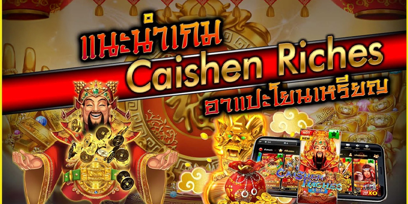 เกมสล็อต Caishen Riches จาก SlotXO